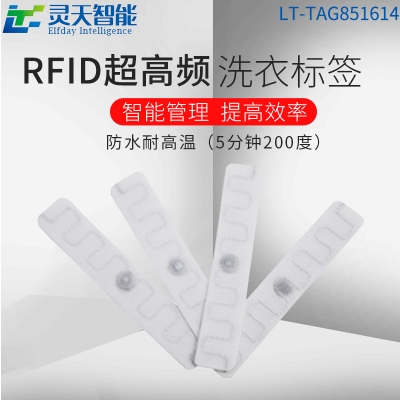 淺析RFID標簽技術如何協(xié)助管理洗衣工作